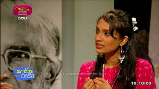Sahitha Rasawitha - 2022-11-13 |Rupavahini