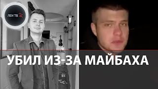 Убийце Водителя Такси На Майбахе Грозит Пожизненное: В Подмосковье Начался Суд Над Сергеем Шелестом