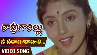 Sa Saragaladali Video Song Rao Gari Illu Telugu Movie Anr Jayasudha Revathi