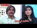 Kandan Ji Sej Episode 536 Sindhi Drama | Sindhi Dramas 2022