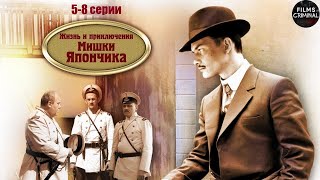Однажды в Одессе. Жизнь и Приключения Мишки Япончика (2011) 5-8 Серии Full HD
