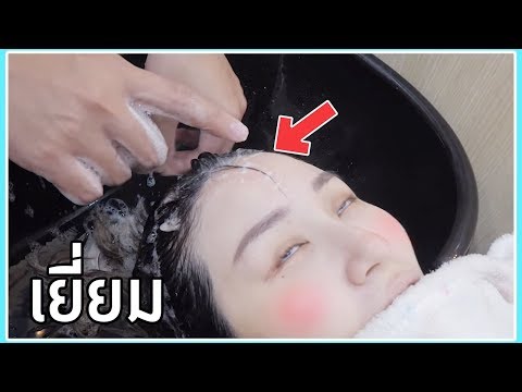เพื่อนชายอยากสระผมให้..