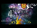 Swaero Songs