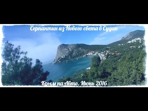 из судака в ялту видео из судака в ялту видео