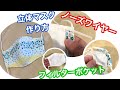 立体マスク(ノーズワイヤー入り&amp;フィルターポケット付き)作り方　How to make a...