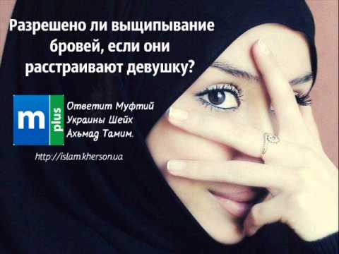 Как выщипать брови для мусульманки Как выщипать брови для мусульманки
