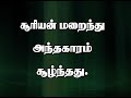Suriyan Marainthu | Bro. Allen Paul  | Tamil Christian Song | Blessing TV