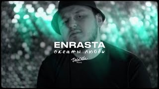 Enrasta - Океаны Любви