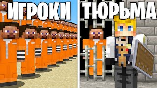 Я Поручил 100 Игрокам Выбраться Из Тюрьмы В Майнкрафт...