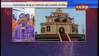 Vishwakarma Puja observed with gaeity in port city Paradip || Kalinga TV