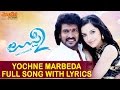 Yochne Madbeda Song With Lyrics | Uppi 2 | Upendra | Gurukiran