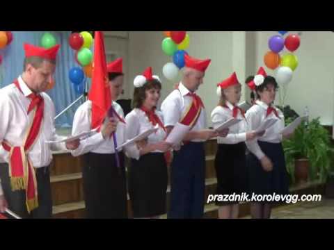 Сценка пионеров поздравление Сценка пионеров поздравление