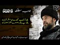 Jawab e Shikwa | by Ertugrul | Amjad  Sabri and Naeem Abaas Rofi