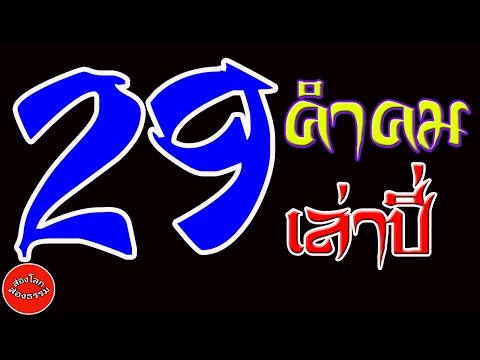 29 คำคม เล่าปี่