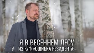 Поклонники Очень Просили Эту Песню/Алексей Петрухин