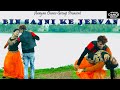 Bin Sajni Ke Jeevan Acha Nahi Lagta | Dance Cover Video  | Arayan Dance Group