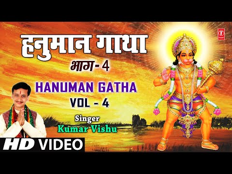 Hanuman Gatha 4 By Kumar Vishu Full Song - Hanumaan Gatha Vol...