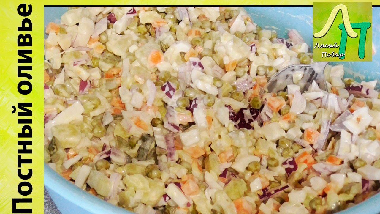 Вкусные простые постные салаты рецепты с Вкусные простые постные салаты рецепты с