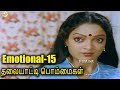 Thalaiyatti Bommaigal Emotional Movie Scene - 15 | தலையாட்டி பொம்மைகள் |Tamil Comedy Movie Scene