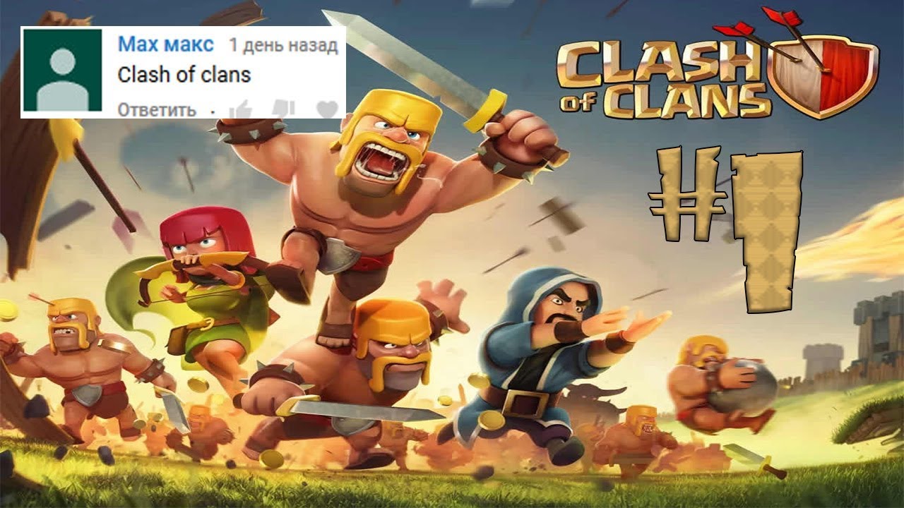 clash of clans jetzt herunterladen