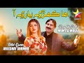 Eha Kehri Yari Aa || Mumtaz Molai & Areeshay Soomro || New Song || 2024 Modeling Video