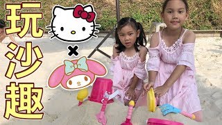 玩沙趣 hello kitty X melody Sunny Yummy running toys 跟玩具開箱 愛上天湖露營區 玩沙趣 hello kitty X melody Sunny Yummy running toys 跟玩具開箱 愛上天湖露營區