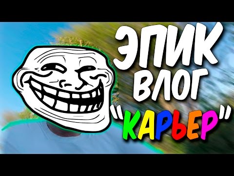 ПОЕЗДКА НА КАРЬЕР | ЭПИК ВЛОГ