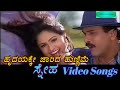 Hrudayake Jaarida Hunnime - Sneha - ಸ್ನೇಹ - Kannada Video Songs