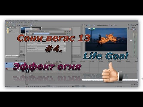 Предварительный просмотр в Vegas Pro без тормозов. Как 55 Предварительный просмотр в Vegas Pro без тормозов. Как 19