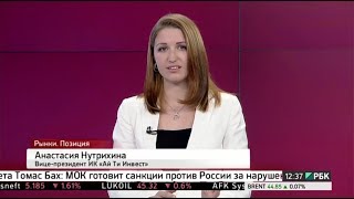 Анастасия Нутрихина в прямом эфире РБК - "Рынки. Позиция". Эфир от 22.06.2017