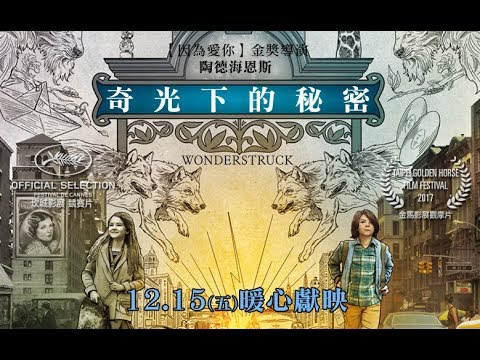 【奇光下的秘密】2017.12.15(五)暖心獻映