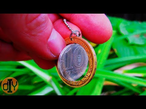 Брелок своими руками из монеты 16