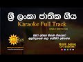 National Anthem of Sri Lanka Official Karaoke - Sri Lanka Matha
