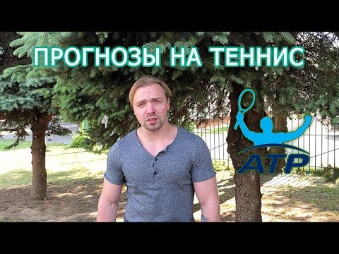 Жазири - Эбден | Смычек - Шарди | Гоффен - Лопес ПРОГНОЗЫ НА ТЕННИС Жазири - Эбден | Смычек - Шарди | Гоффен - Лопес ПРОГНОЗЫ НА ТЕННИС