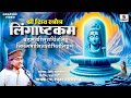 Lingashtakam - Shivlingashtakam - Shiv Stotra Ashtkam - Pandit Raghunandan Panshikar -Sumeet Music