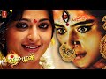 Anushka's Superhit Movie PANCHAMUKHI | Tamil Full Movie | Brahmanandam | Nazzar | Goddess Durga