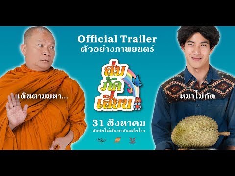 หนังไทยมาใหม่ไฟแรง ส่มภัคเสี่ยน hdเต็มเรื่อง