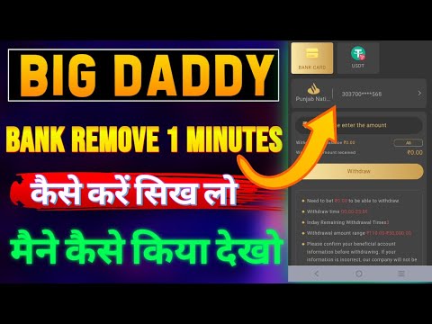 Big Daddy Bank Account Remove || BDG GAME Bank account Big Daddy Bank Account Remove || BDG GAME Bank account