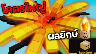 Burning Bud ใหญกวา Candy ของใหมโคตรแพง ใครกอยากได Grow A Garden