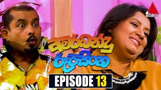 Amarabandu Rupasinghe Episode 13