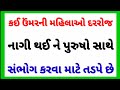 All new recipes||Gujarati chokri na ukhana || New paheli gujarati || Gk ukhana with answers