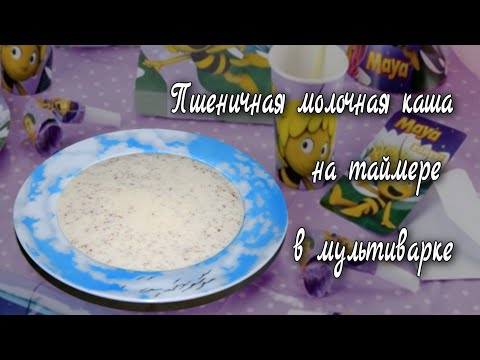 Пшеничная каша на молоке в мультиварке редмонд рецепт