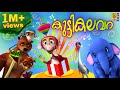 Children's pantry | Animation Songs for Kids | Kuttikalavara