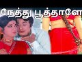 Nethu Poothaalae roja - நேத்து பூத்தாளே Song |4K VIDEO | #mgr #tamiloldsongs #mgrsongs