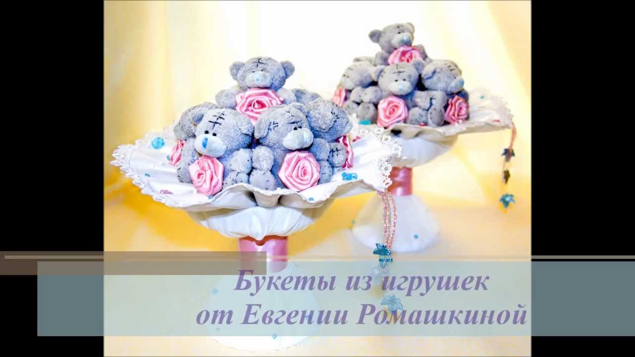 Создать букет из игрушек своими руками Создать букет из игрушек