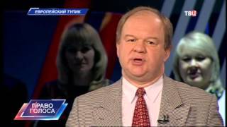 Европейский тупик. Право голоса