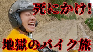 山道舐めてたら死にかけた...in フィリピン【セブ島・バイク旅】