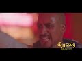 كليب مهرجان أسود الأرض 2 - الدخلاوية | فيلو - حوده ناصر | من فيلم ولاد رزق 2019