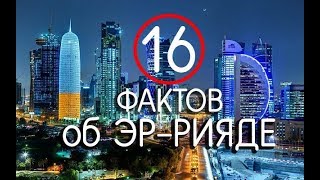Видео Саудовская Аравия, Эр-Рияд - глазами азербайджанца от "ПОГОВОРИМ?" с Гамидом Гамидовым, эр-Рияд, Саудовская Аравия