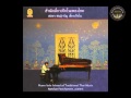 Piano Solo ลาวแพน Lao Pan